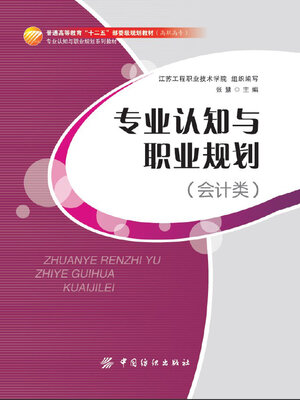 cover image of 会计类